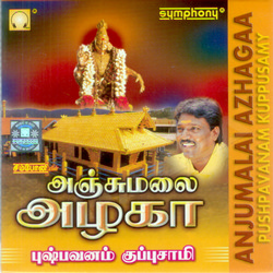 MP3 song Ayyappan padal Veeramanidasan padal downloading